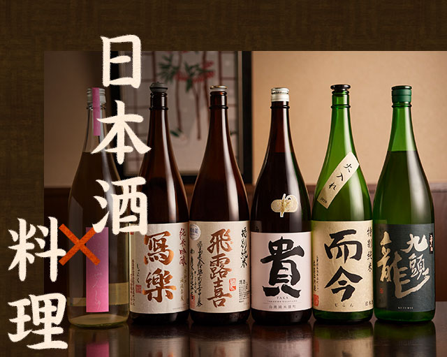 日本酒×料理