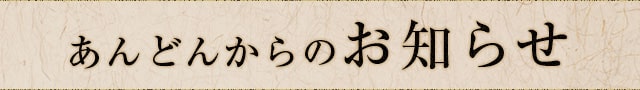 あんどんから